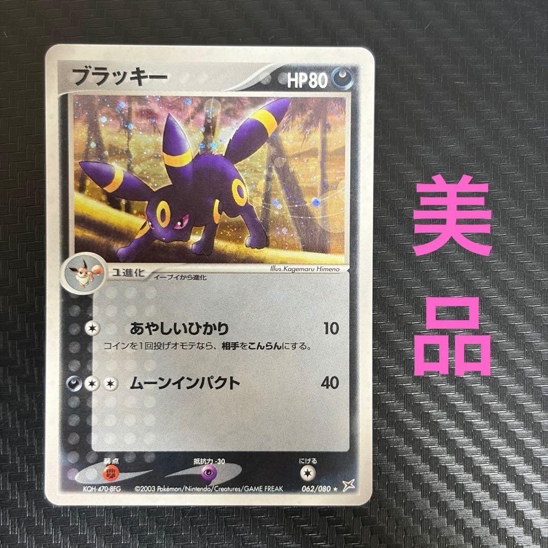 ブラッキー ★ 強化拡張パックex1 マグマVSアクア ふたつの野望 ブラッキー ☆ 強化拡張パックex1 マグマVSアクア ふたつの野望 062