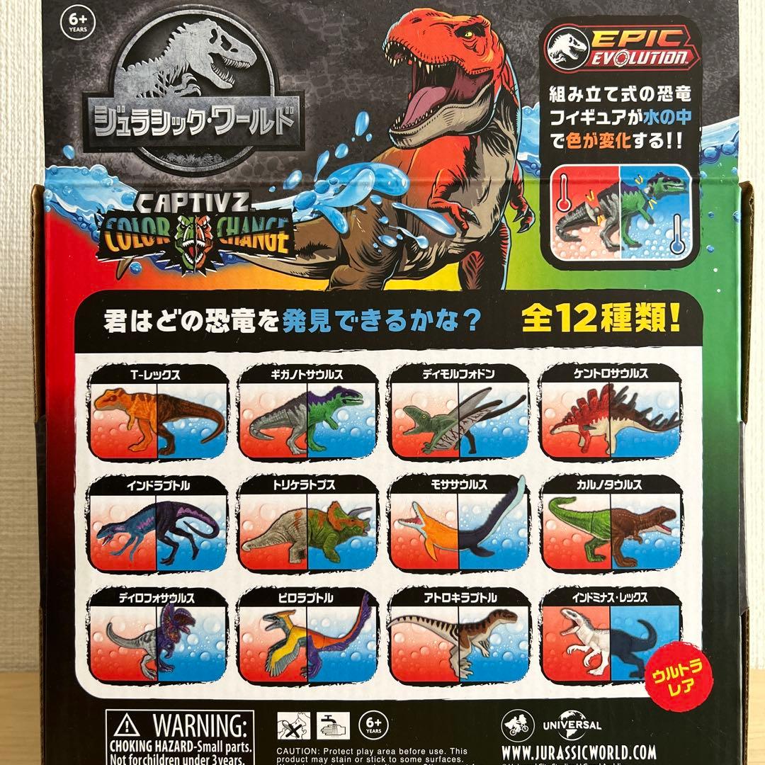 キャプティブズ ジュラシックワールド カラーチェンジ 恐竜 フィギュア