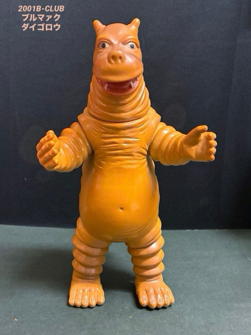 □ ブルマァク ダイゴロウ ソフビ / 2001 B-CLUB - メルカリ