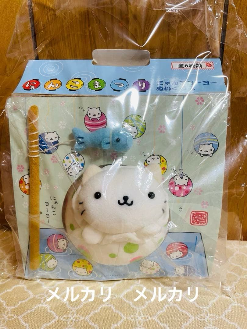 にゃんにゃんにゃんこ にゃんこ まつり　にゃんこ ヨーヨーぬいぐるみ