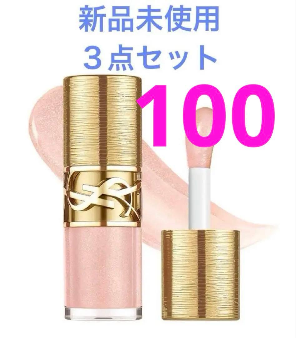 【３点セット】YSL ラブシャイングロスプランパー100 サンローラン 限定品
