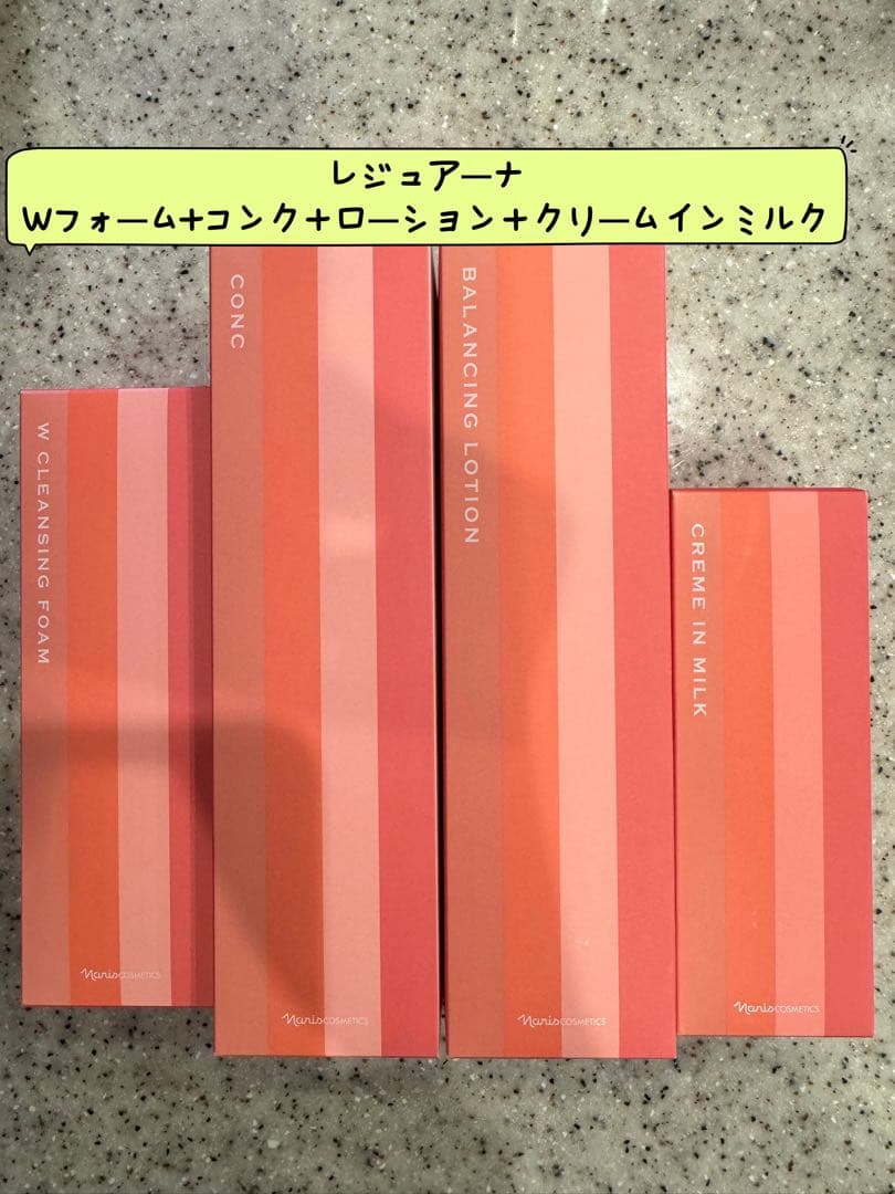 ナリス化粧品　ナリスレジュアーナ Wフォーム+コンク＋ローション＋濃厚ミルク