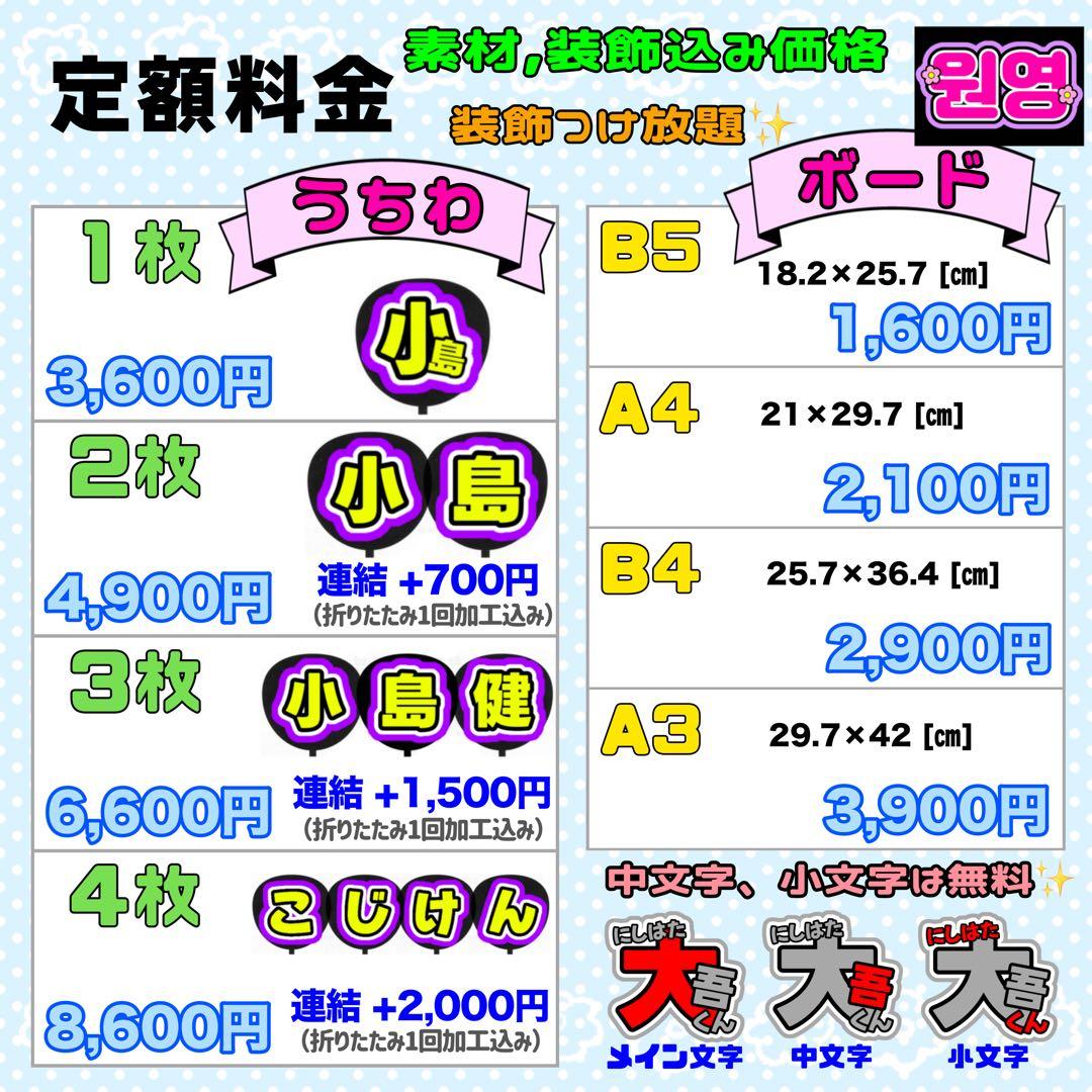 ma様 団扇文字 うちわ文字 文字パネル オーダー 団扇屋 うちわ屋