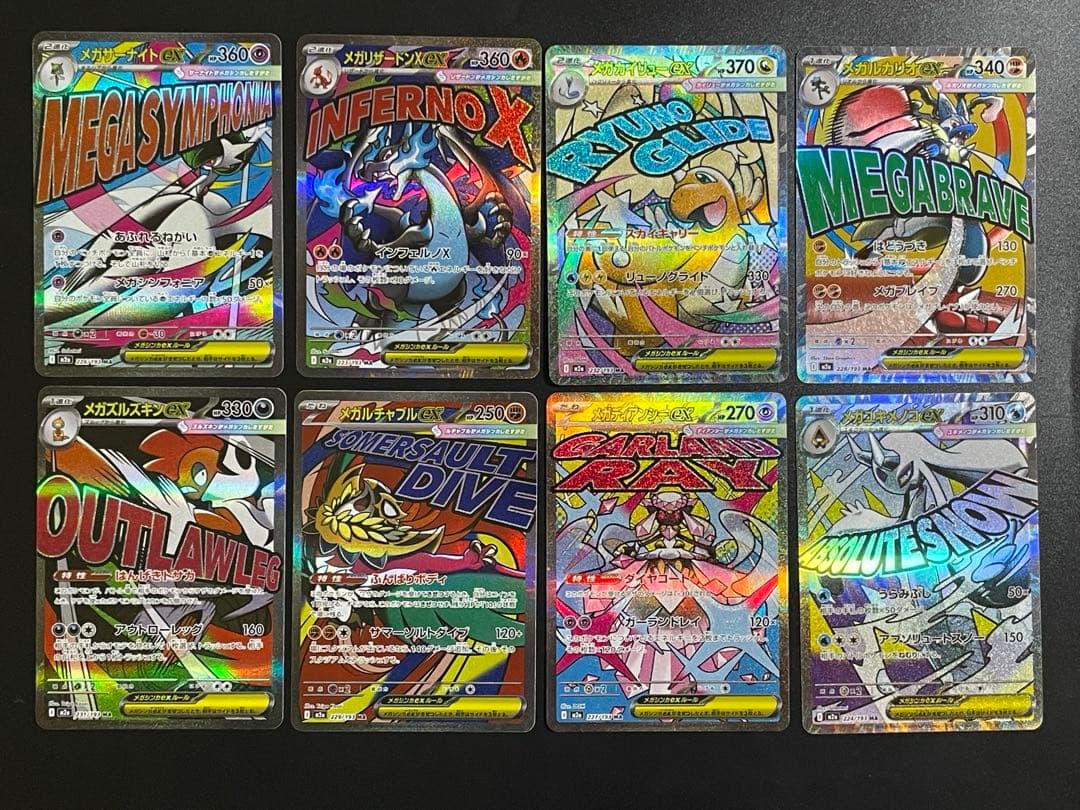 MEGAドリームex MA8枚セット メガリザードン メガカイリュー他