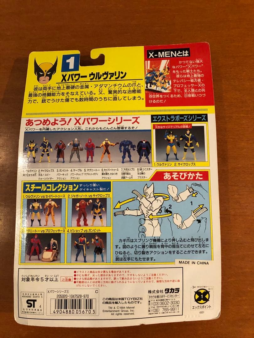 X-MEN フィギュア まとめ売り4体 未開封|mercariメルカリ官方指定廠商