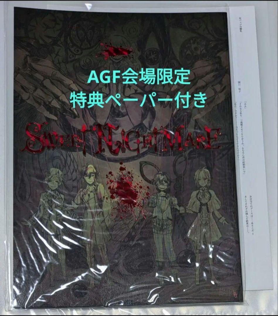 AGF特典付Sweet Clown『Sweet Nightmare』TAKUYO