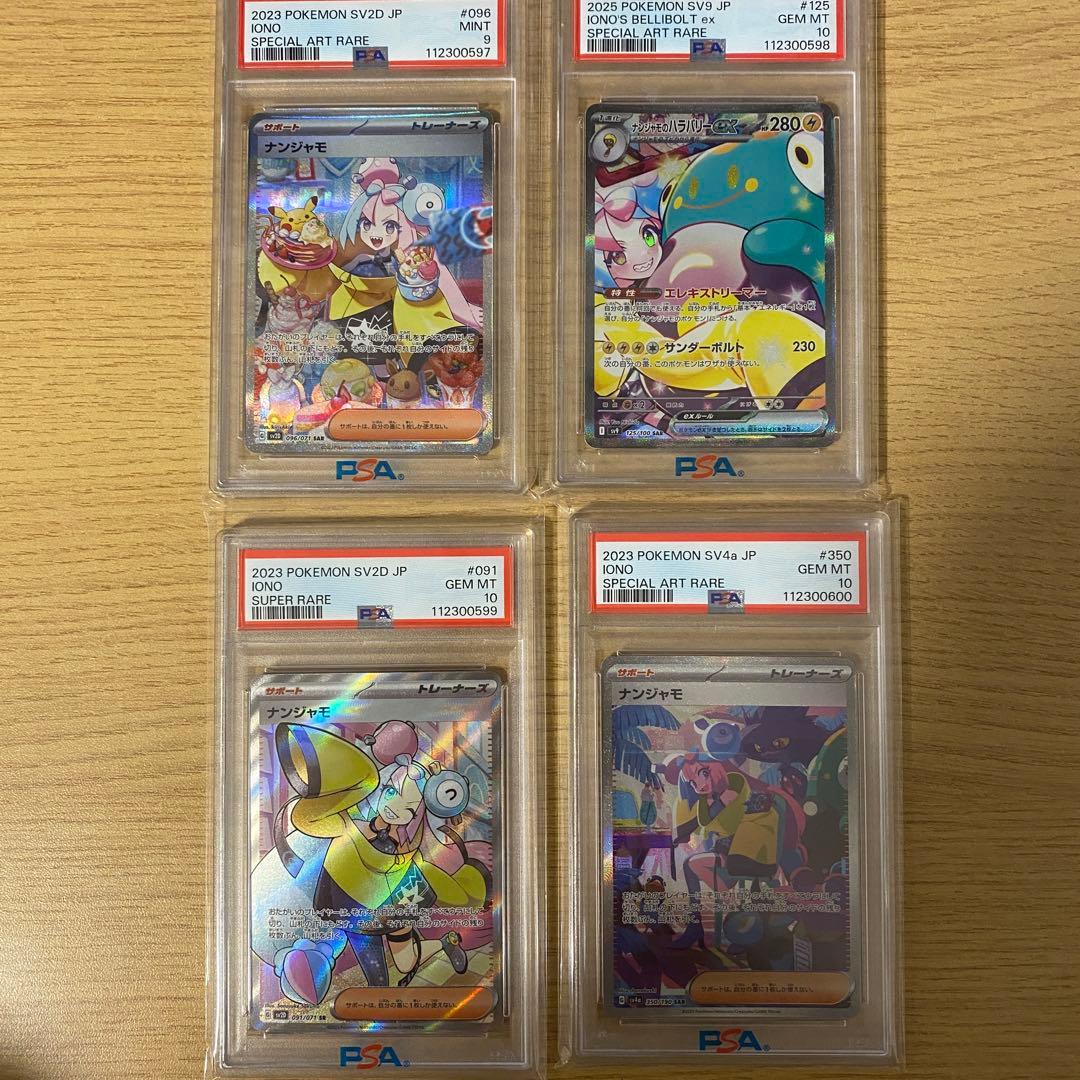 【PSA】4連番　ナンジャモ　キリ番　300600 期間限定