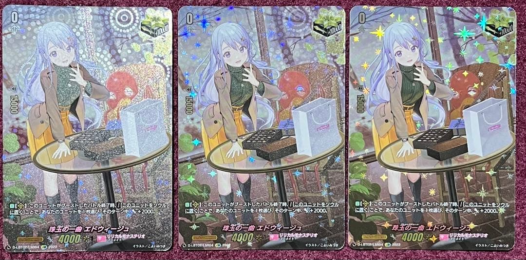 LSR ヴァンガード 珠玉の一曲 エドウィージュ 3枚