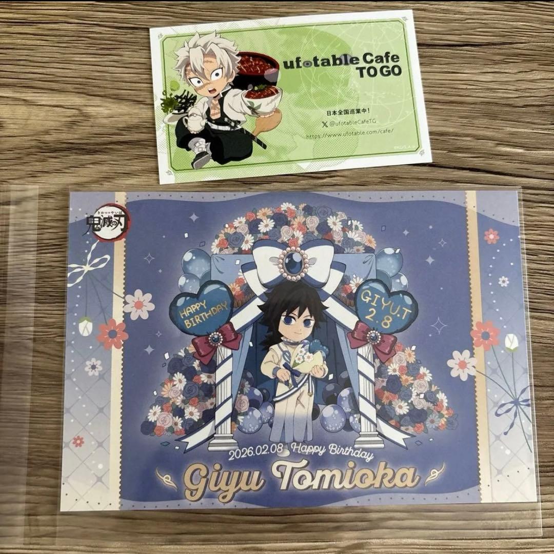 鬼滅の刃 冨岡義勇 バースデーポストカード 2026 - メルカリ