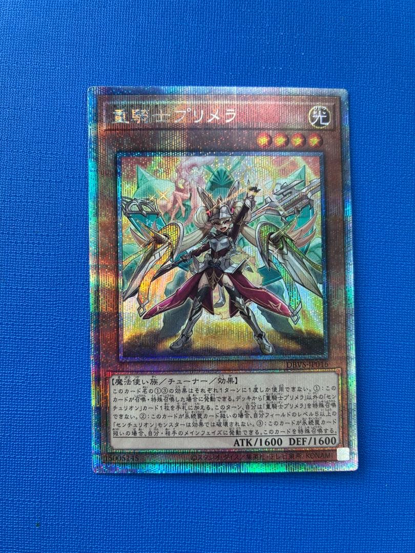 遊戯王　重騎士プリメラ　25th クオシク