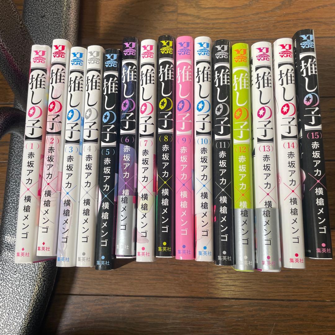 推しの子 全15巻セット - メルカリ