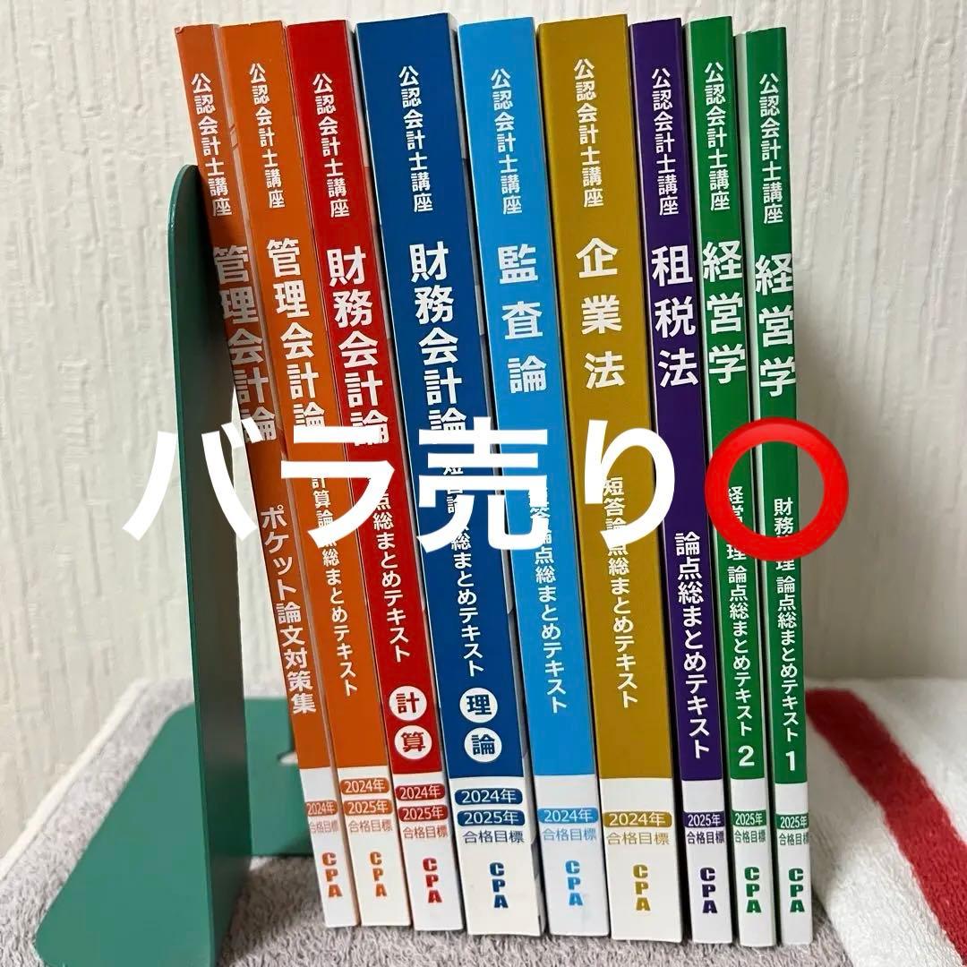 CPA テキスト 問題集 コンパクトサマリー