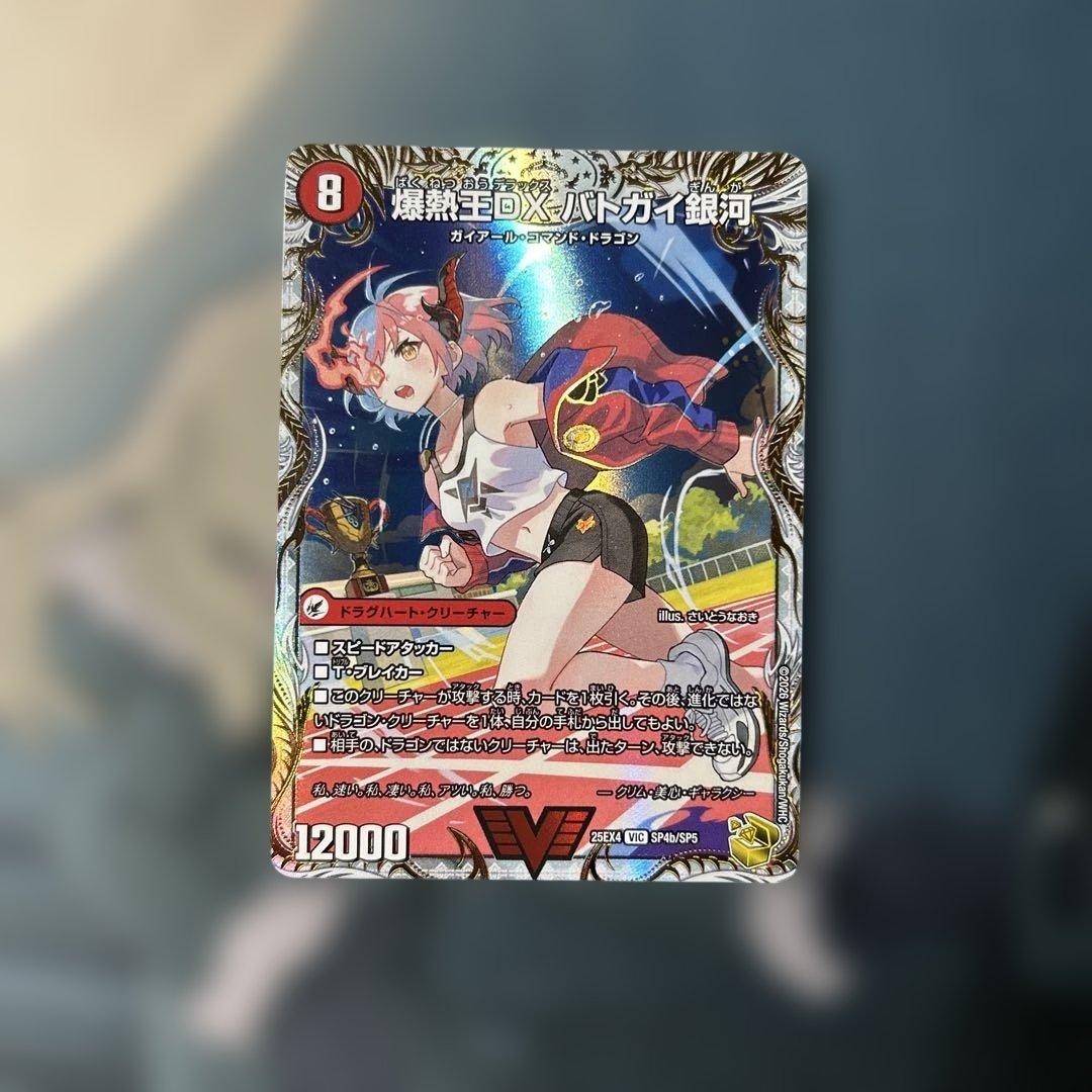 デュエルマスターズ　爆熱王dx バトガイ銀河　金　バトガイハート　金トレ デュエルマスターズ 爆熱王dx バトガイ銀河 金 バトガイハート 金トレ