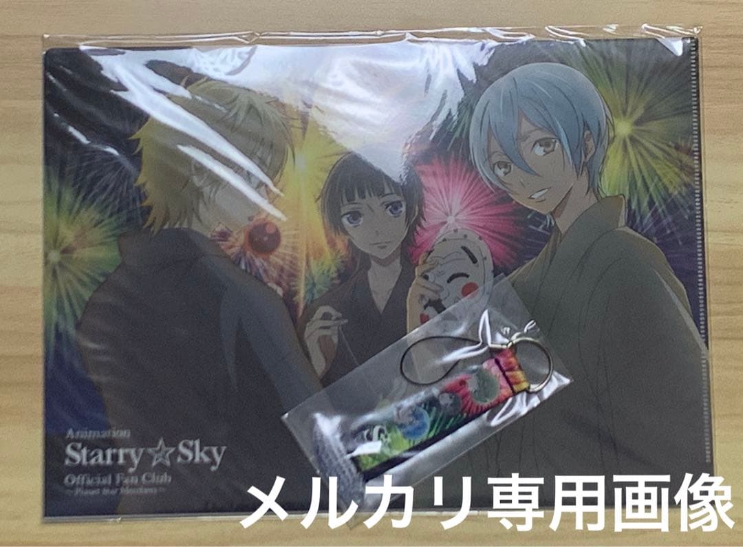 ②ストラップ『アニメ Starry☆Sky オフィシャルFC』クリアファイル