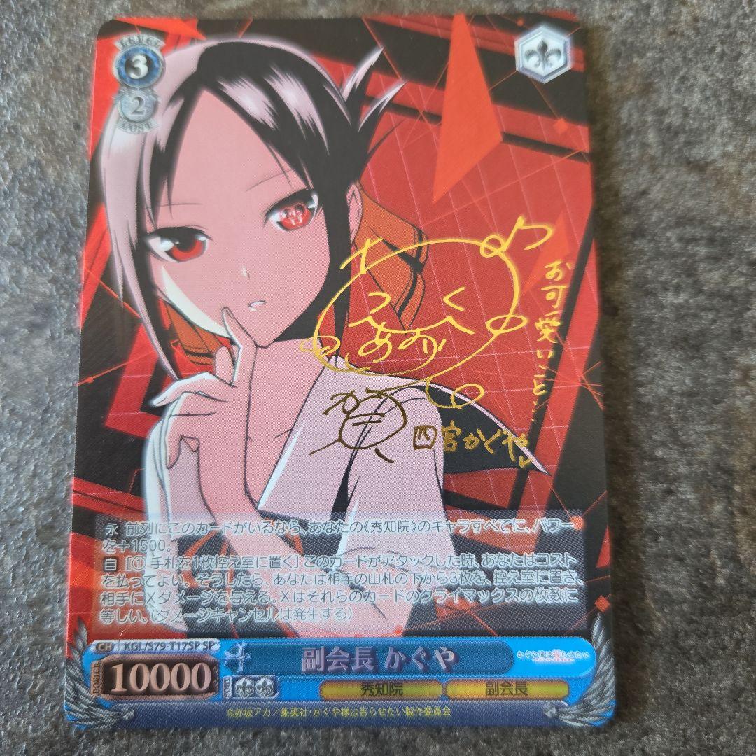 ヴァイスシュヴァルツ 副会長 かぐや サイン SP TD かぐや様は告らせたい