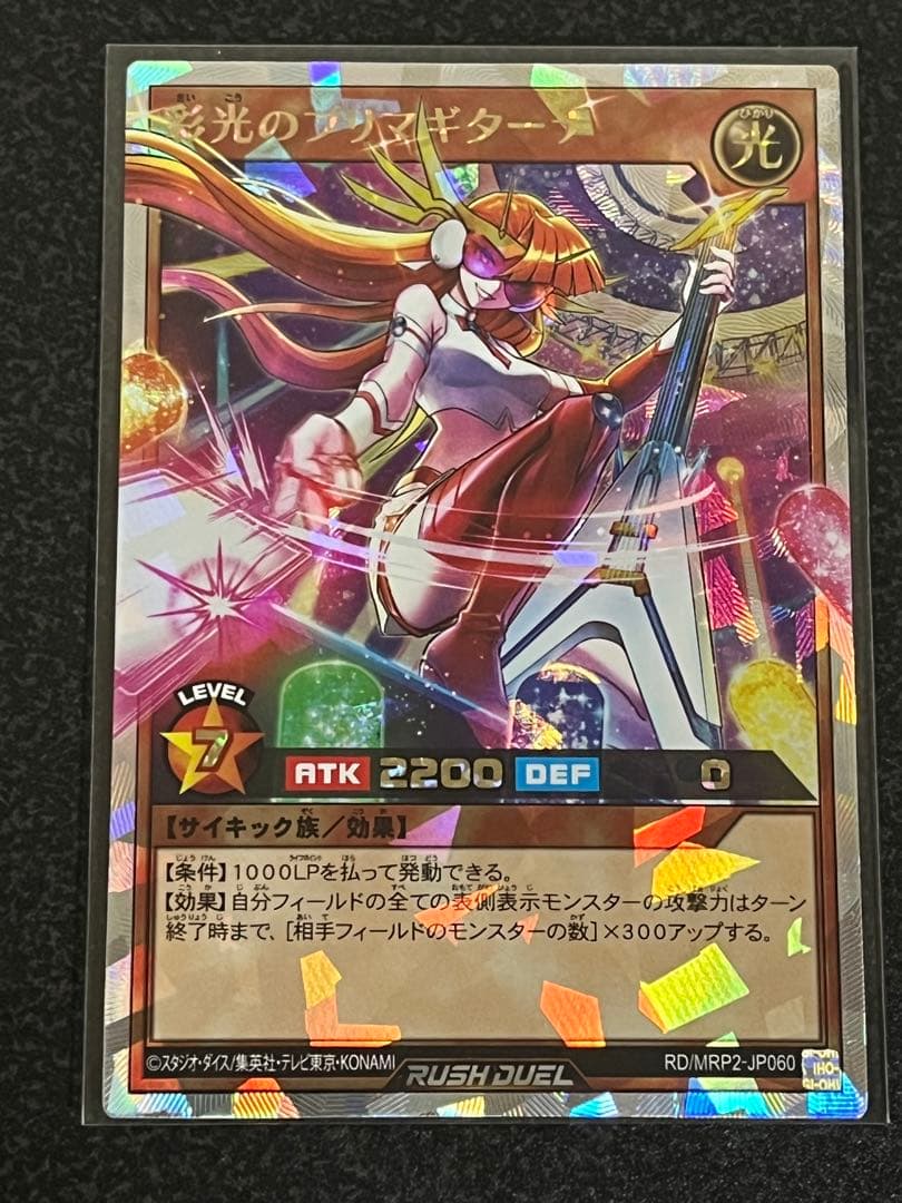 【遊戯王ラッシュデュエル】彩光のプリマギターナ　オーバーラッシュレア