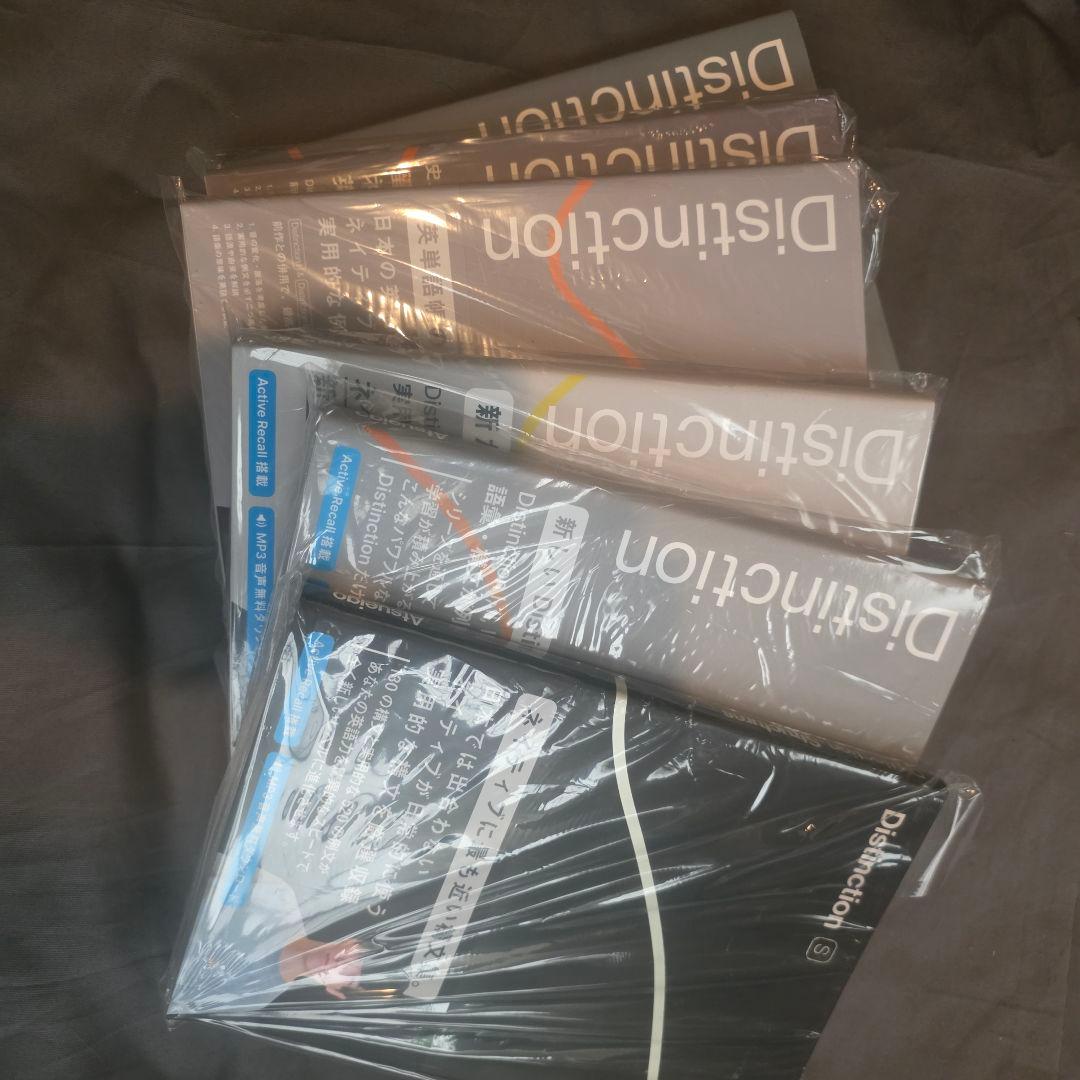 Distinction セット 英語学習参考書 - メルカリ