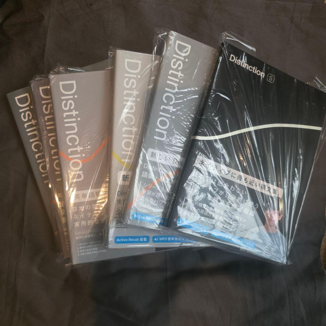 Distinction セット 英語学習参考書 - メルカリ