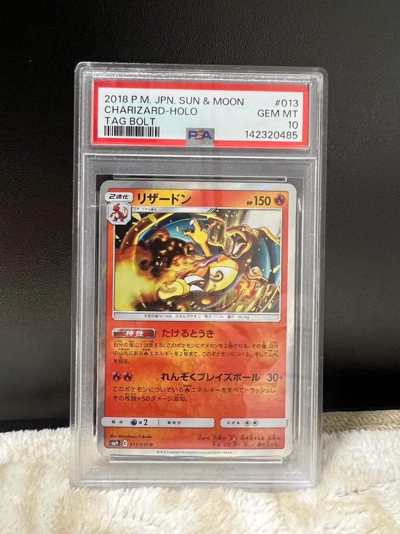PSA10】リザードン R タッグボルト SM9 013/095 - メルカリ