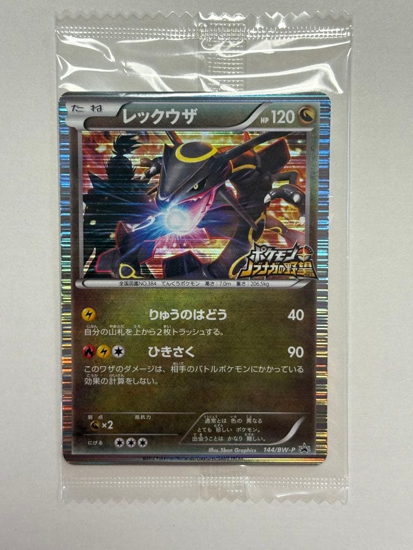 レックウザ 144/BW-P ノブナガの野望 未開封