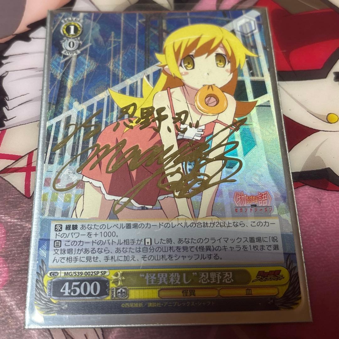 物語シリーズ 怪異殺し 忍野忍 サインカードSP (最終！！！値下げ済み。) 物語シリーズ 怪異殺し 忍野忍 サインカードSP (最終！！！値下げ済み