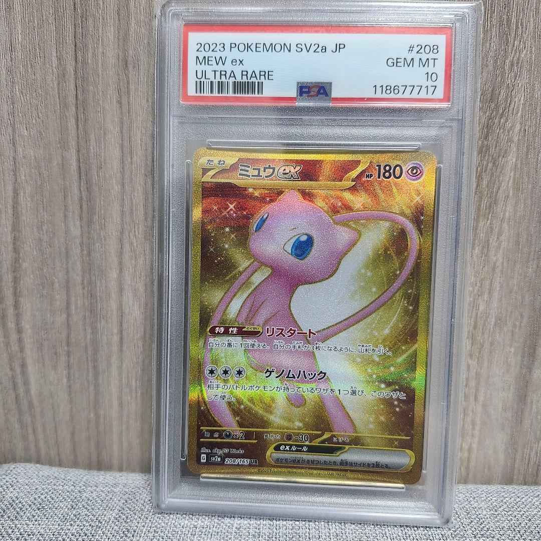 ミュウ ex UR SV2a PSA10