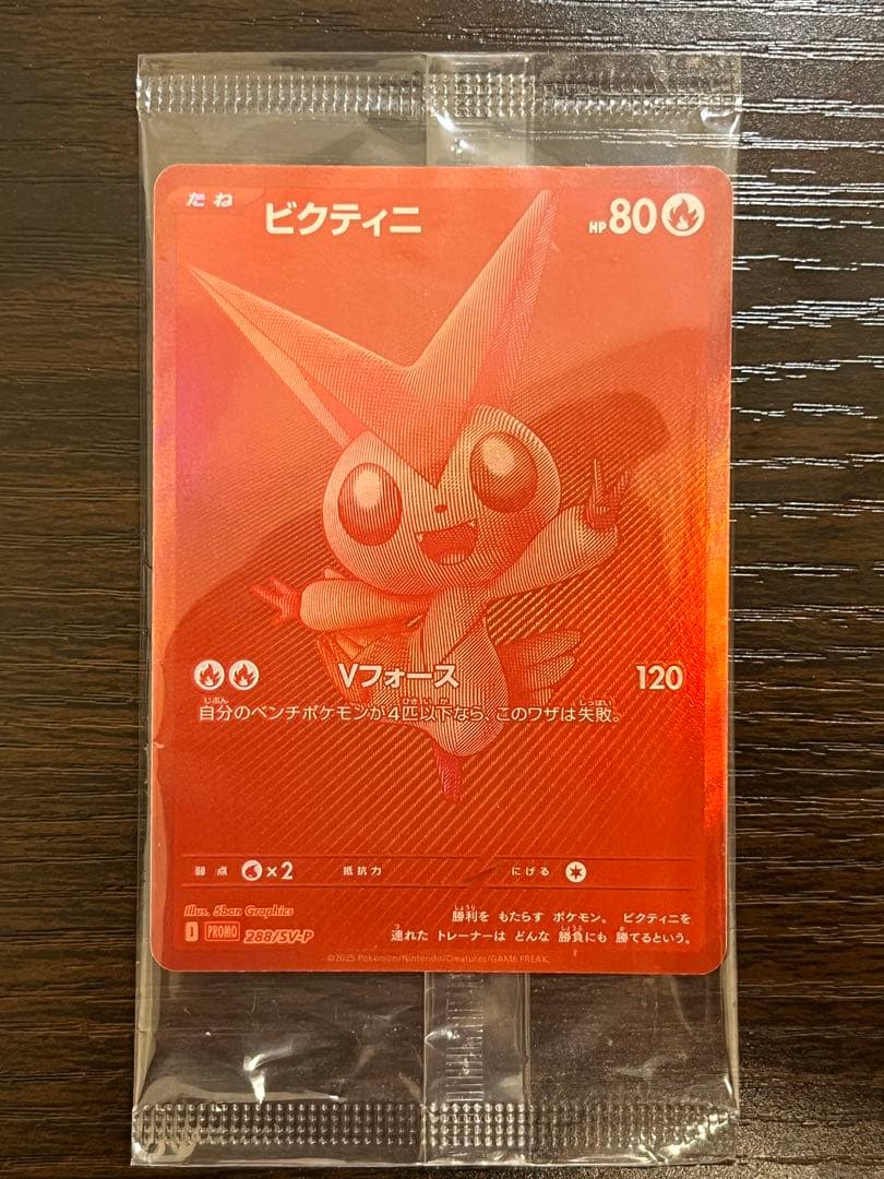ビクティニ　BWR 争奪戦　未開封