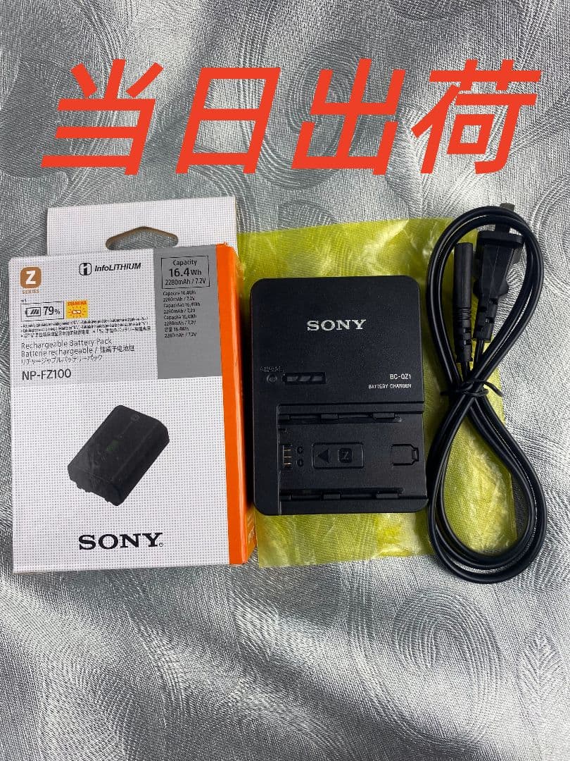 SONY NP-FZ 100バッテリ+BCQZ 1充電セット未使用H3