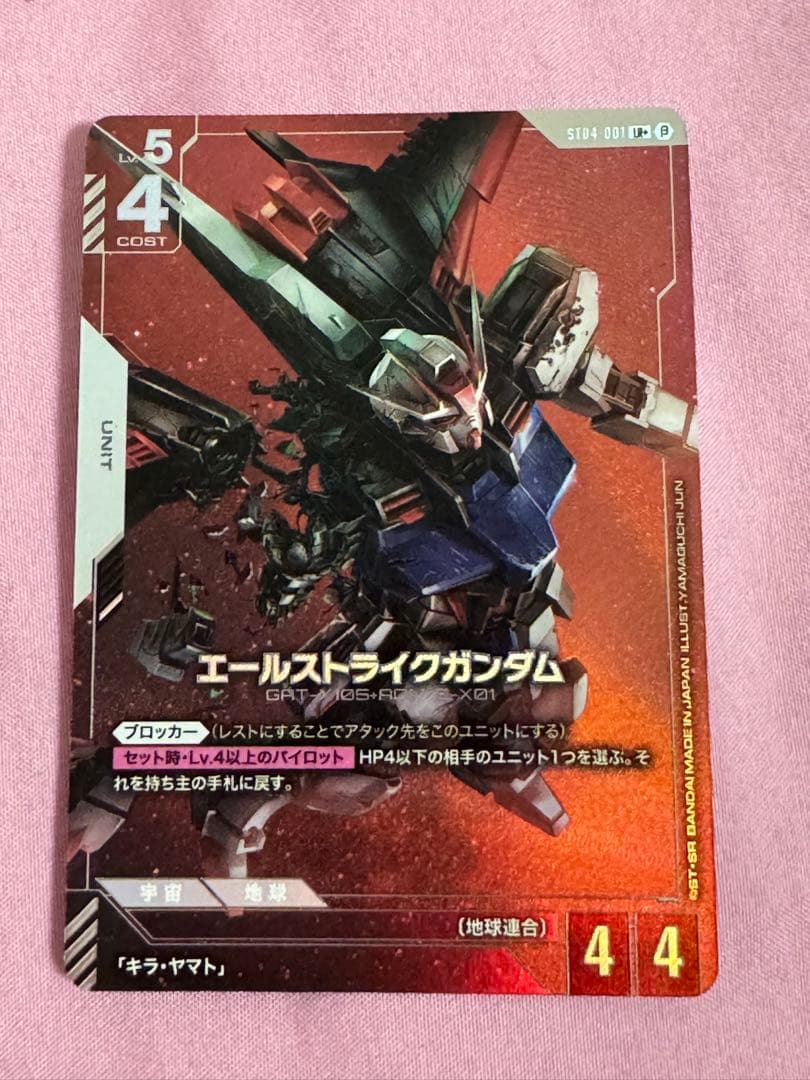 ガンダムカードゲーム エールストライクガンダム パラレル 未使用 β版