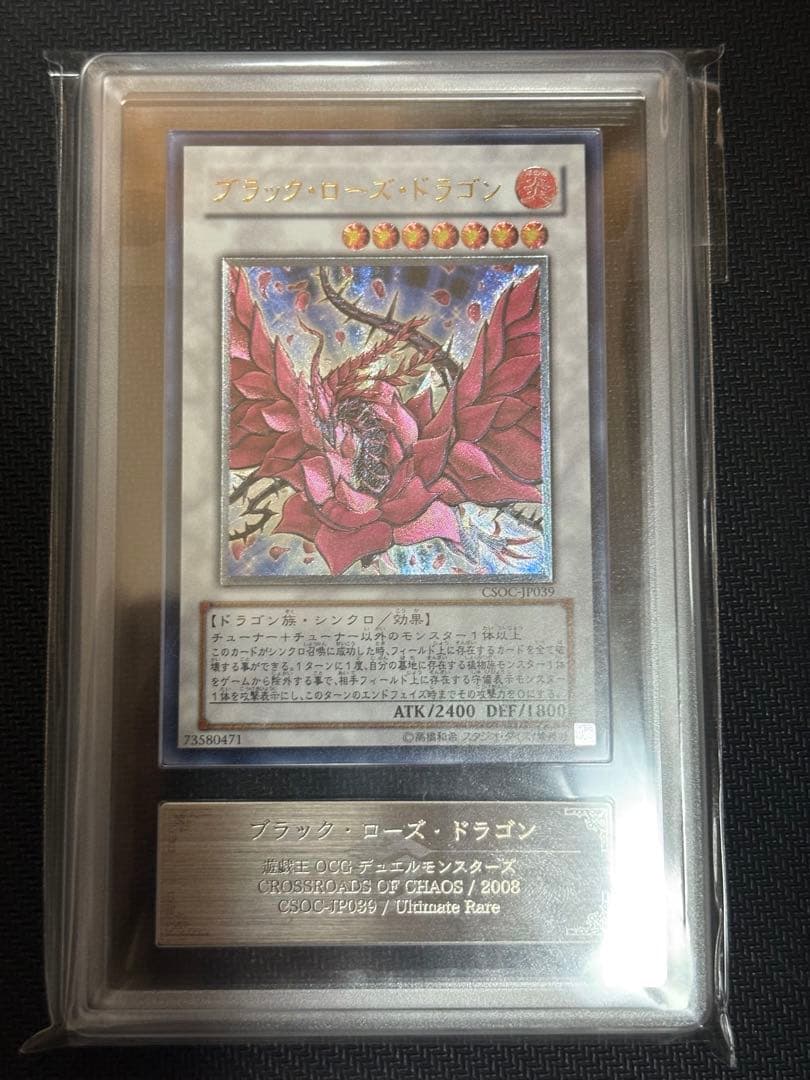 【ARS10】ブラック・ローズ・ドラゴン レリーフ 鑑定書付き