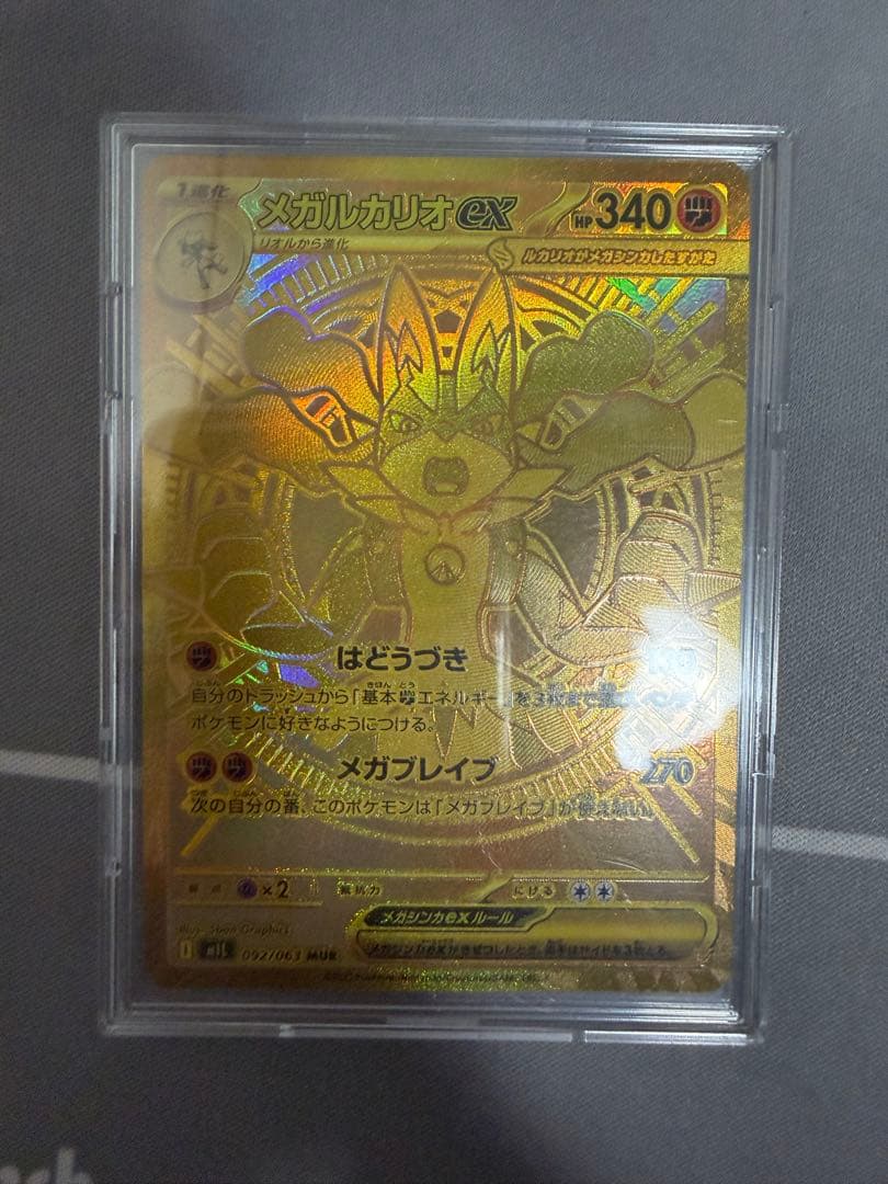 メガルカリオex MUR