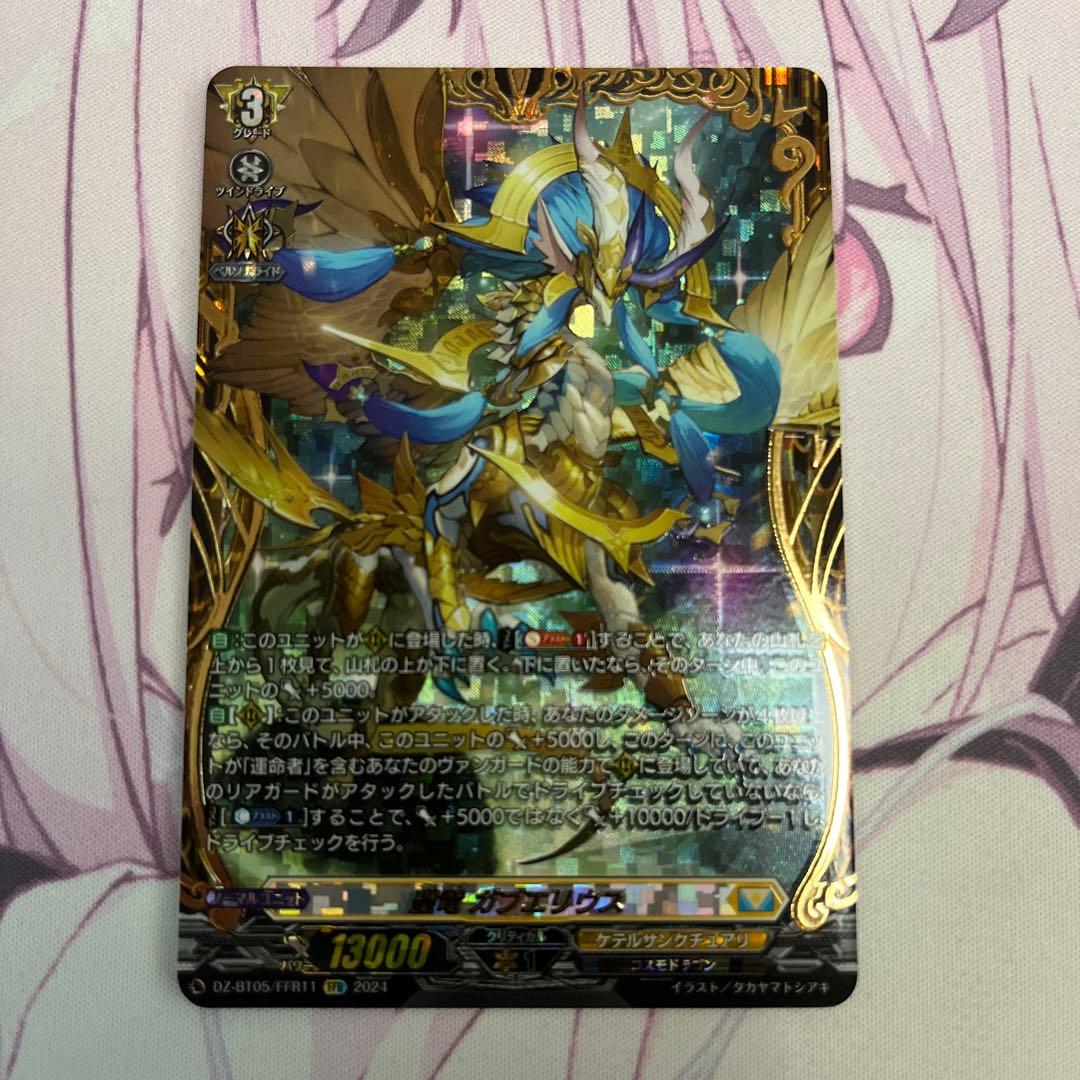 ガブエリウス　　ffr