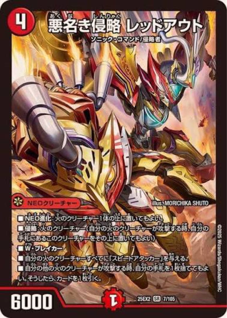 悪名き侵略 レッドアウト　30枚