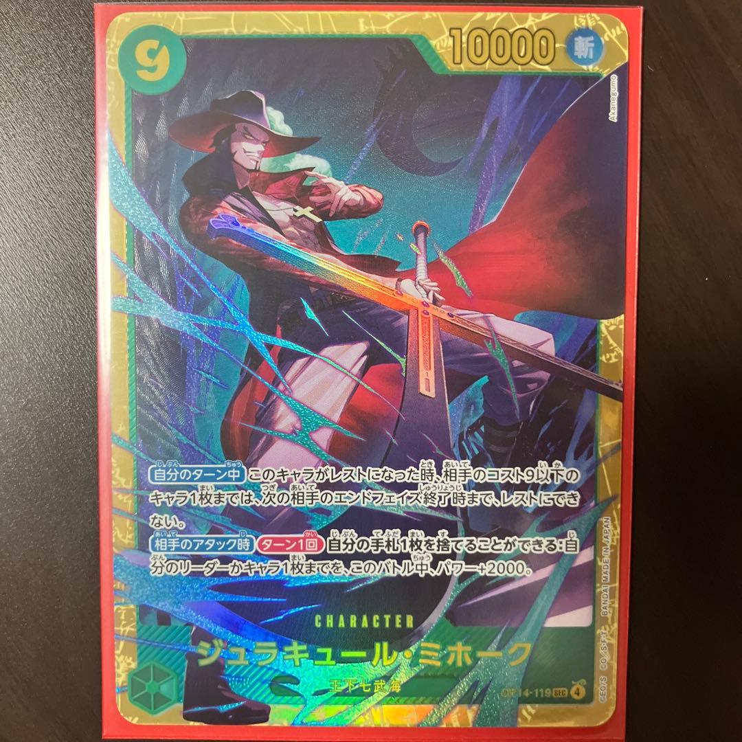 蒼海の七傑 ジュラキュール・ミホーク sec - メルカリ