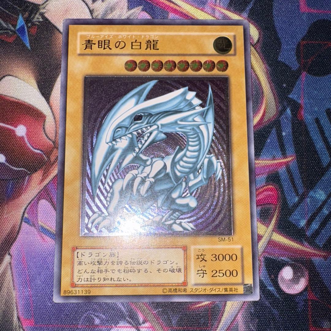 青眼の白龍 レリーフ ホログラム三つ目