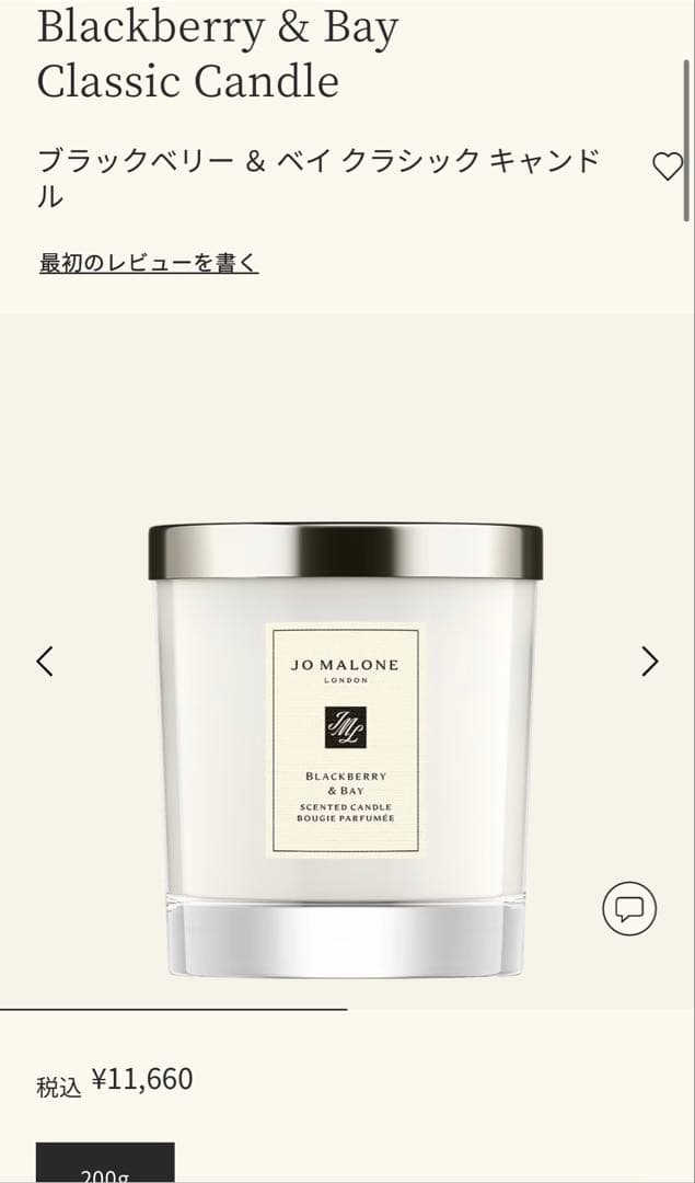 Jo Malone Blackberry &Bayアロマキャンドル【新品未使用】