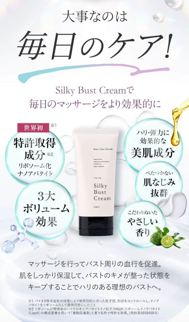 SupLif シルキーバストクリーム 2本 - メルカリ