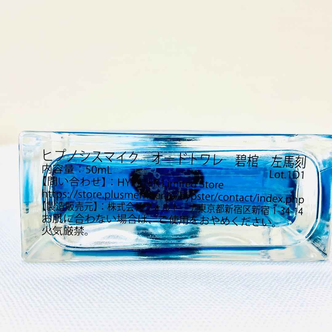 ヒプノシスマイク ヒプマイ オードトワレ 碧棺 左馬刻 香水 50ml