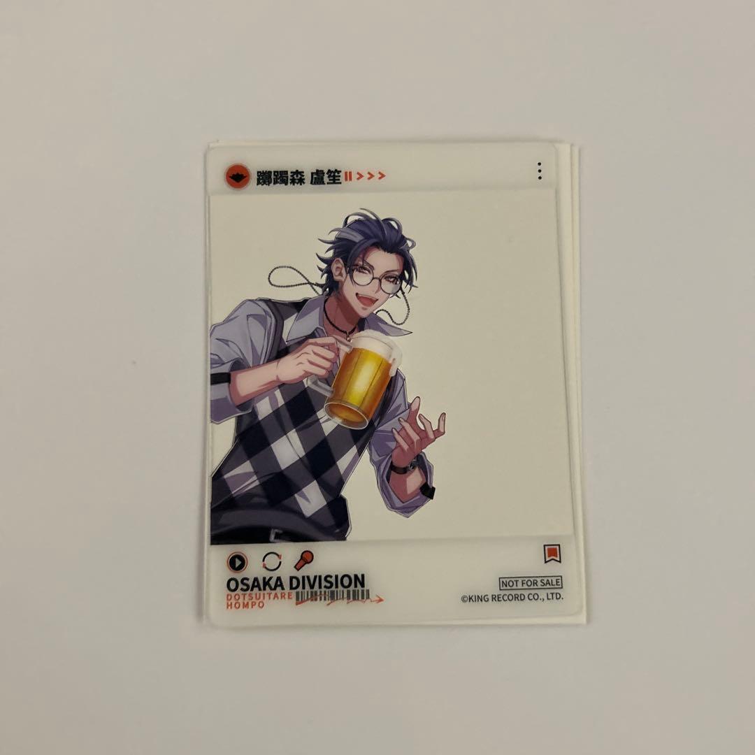 ヒプノシスマイク 躑躅森盧笙 特典クリアカード 中国 - メルカリ