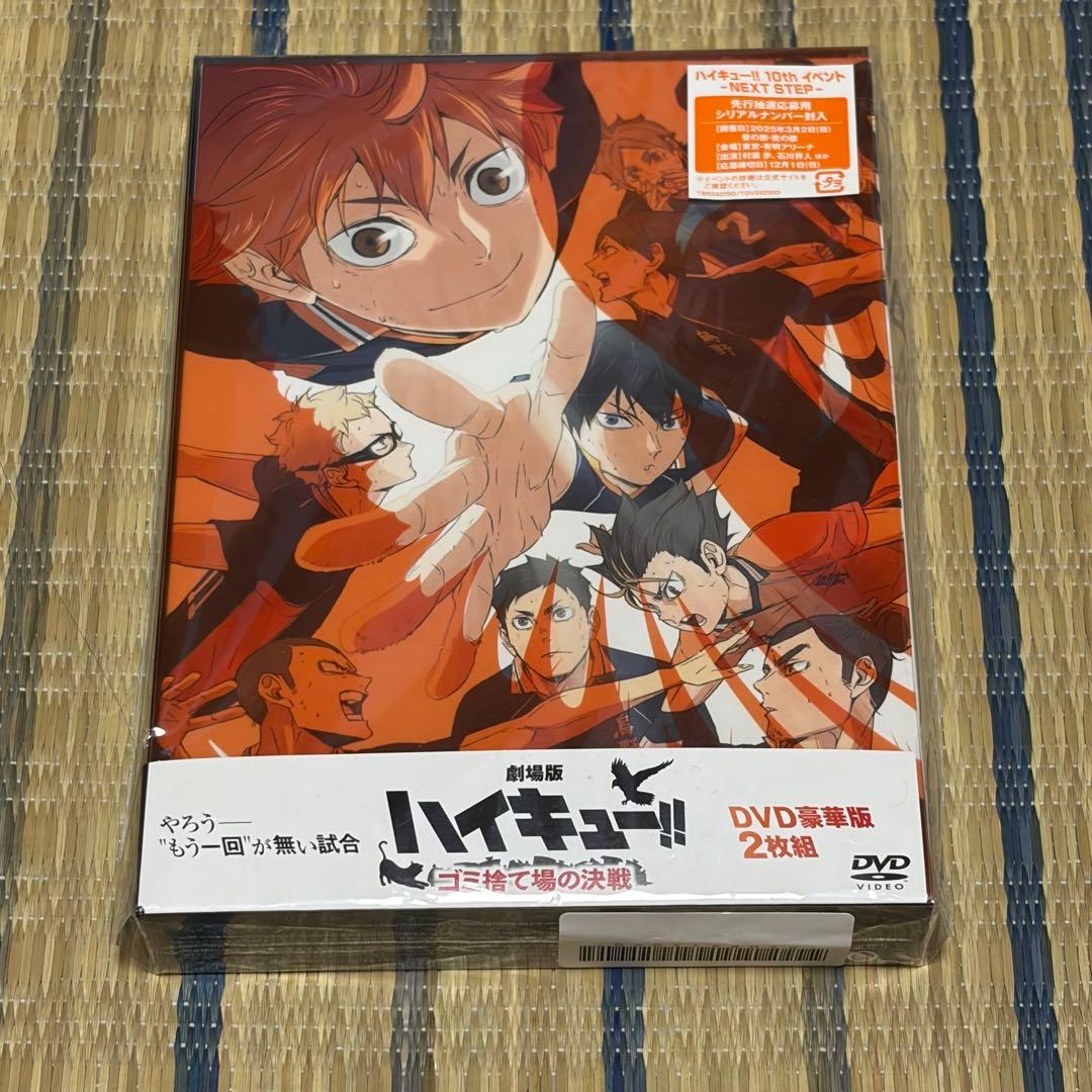 劇場版 ハイキュー!! 特典セット ※DVDはつきません