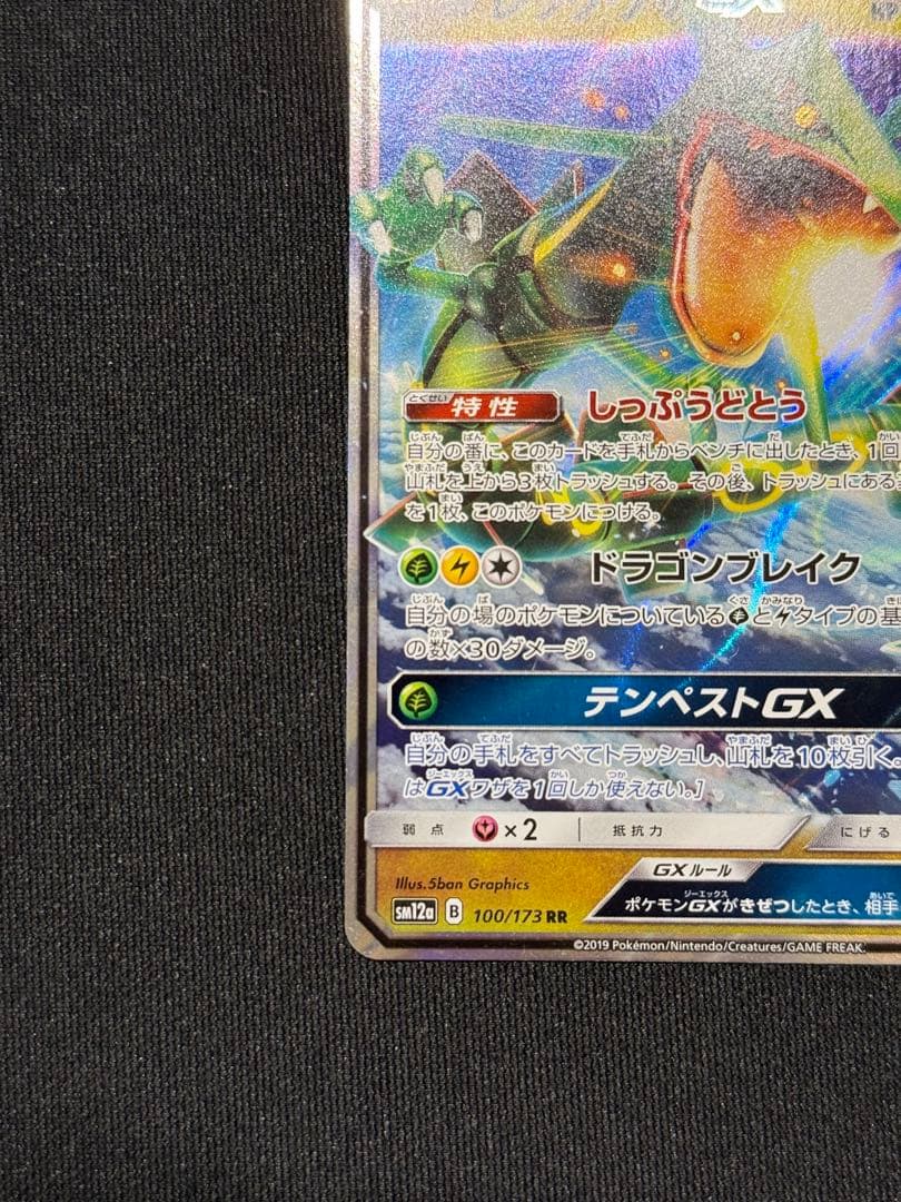 レックウザGX RR TAG TEAM GX 100/173 - メルカリ