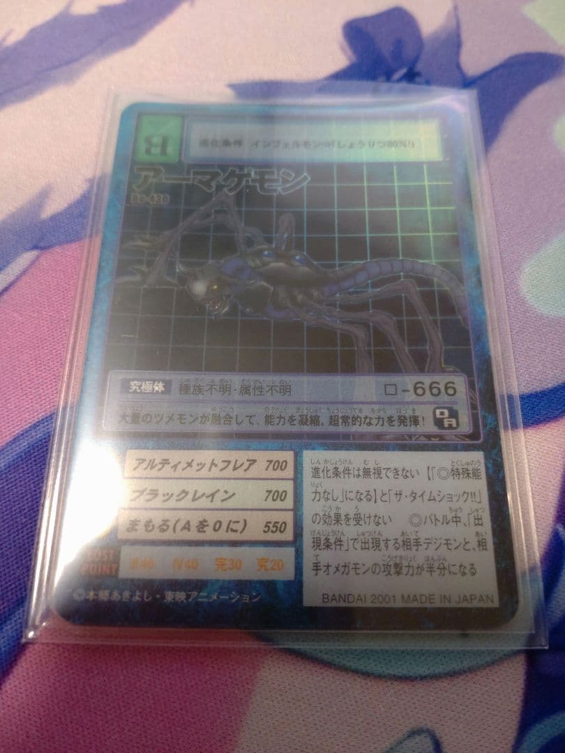 旧デジモンカード　アーマゲモン