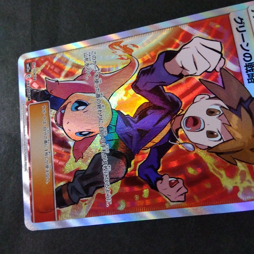 グリーンの戦略 SR SM12a TAG TEAM GXタッグオールスターズ … - メルカリ