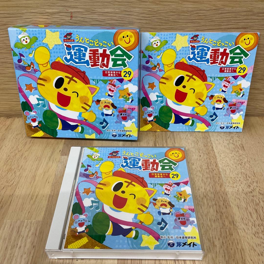 うんとこどっこい運動会 29 CD - メルカリ