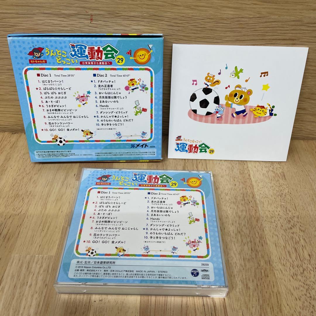 うんとこどっこい運動会 29 CD - メルカリ