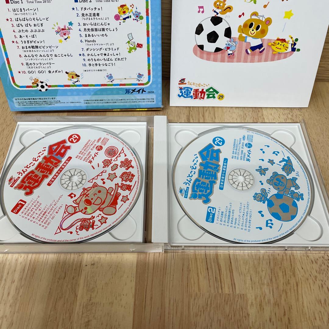 うんとこどっこい運動会 29 CD - メルカリ