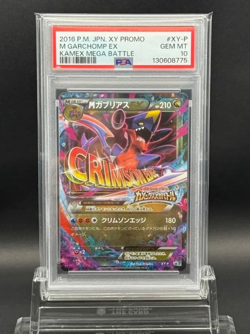 PSA10】MガブリアスEX P XY-P プロモ カメックスメガバトル景品 - メルカリ