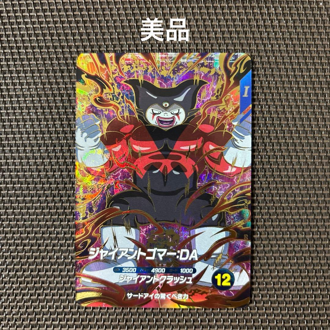 ドラゴンボールカード sdv5-070 ジャイアントゴマーDA &ネバ-DA
