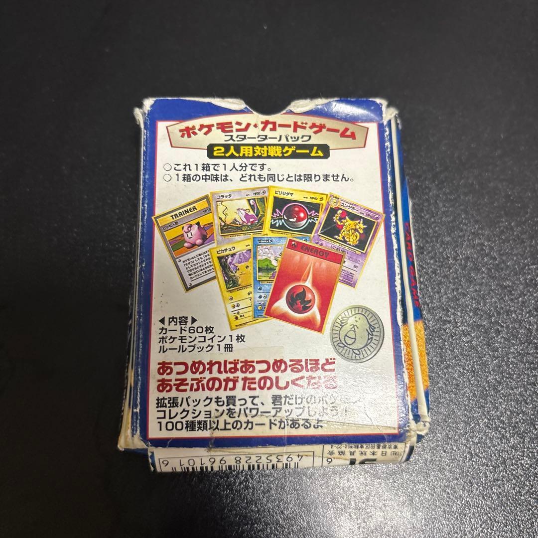 ポケモンカード 旧裏 初期 第一弾スターターパック 空箱 - メルカリ
