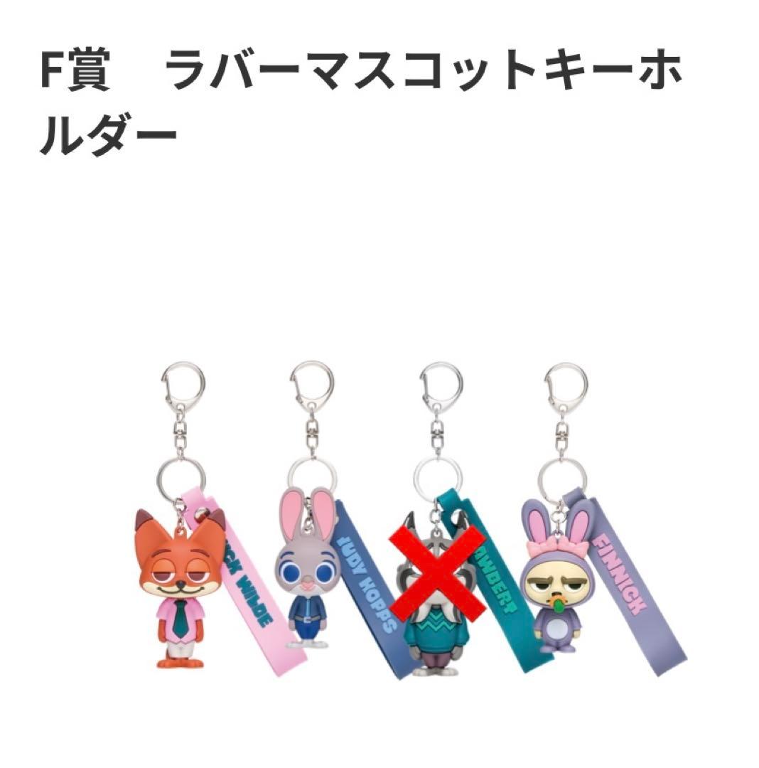 ズートピア2 HappyくじF賞 ラバーマスコットキーホルダー - メルカリ
